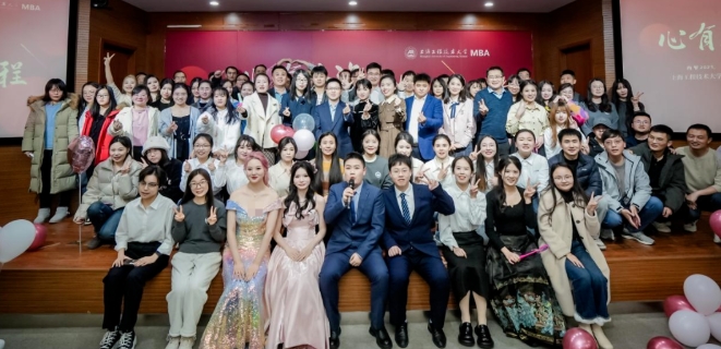 心有山海 循夢云程 | 上海工程技術(shù)大學(xué)MBA迎新晚會圓滿落幕