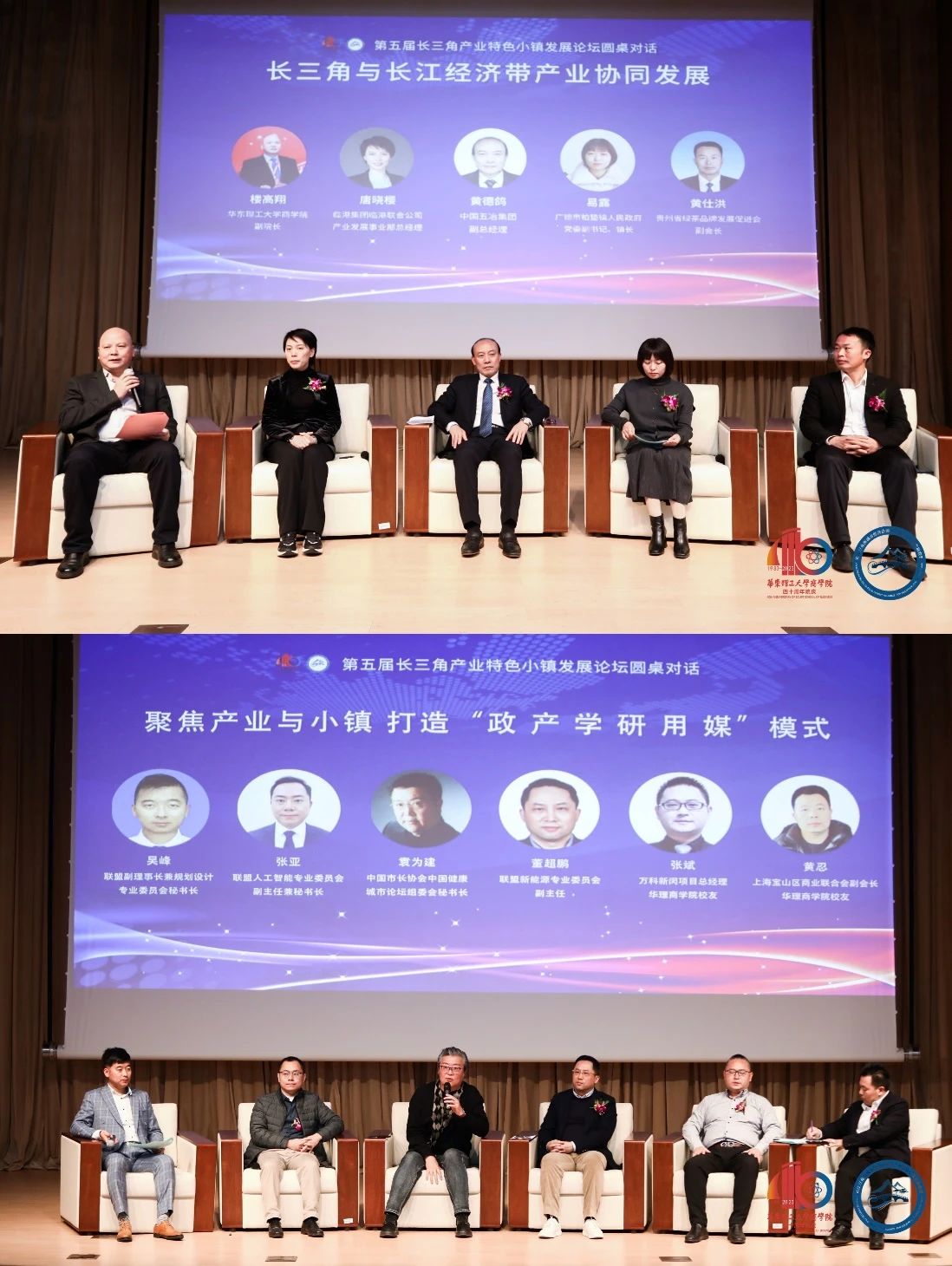 華東理工大學(xué)舉辦第五屆長三角產(chǎn)業(yè)特色小鎮(zhèn)發(fā)展論壇
