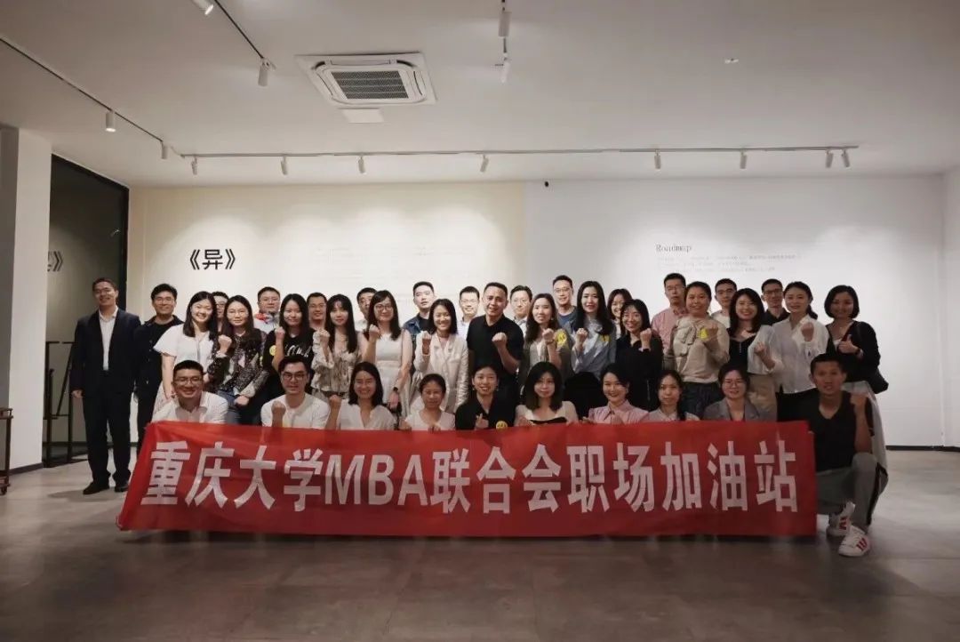 如何從擇業(yè)到創(chuàng)業(yè) | 重慶大學(xué)MBA 《職場加油站》第四期