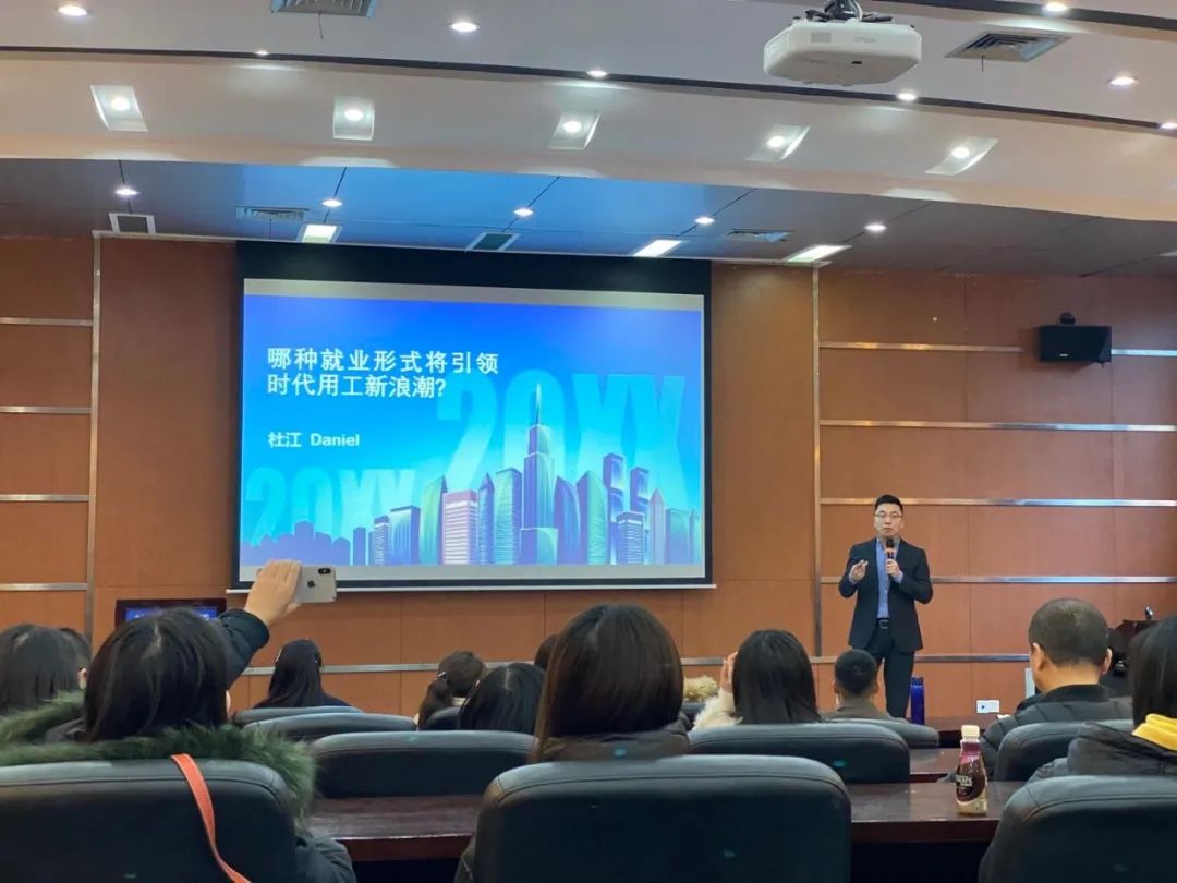 重大MBA第24期悅獨(dú)會回顧｜杜江：靈活用工引領(lǐng)時代用工新浪潮