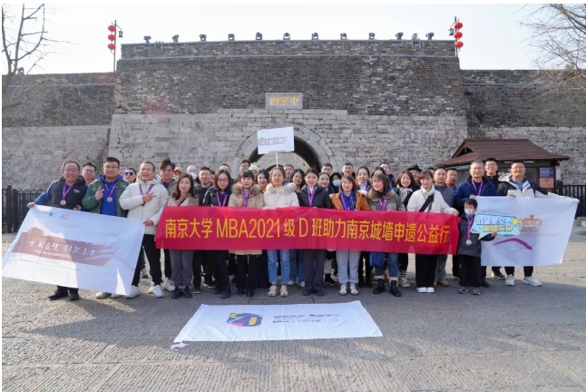 城墻公益行｜南京大學(xué)MBA21D班城墻申遺公益行