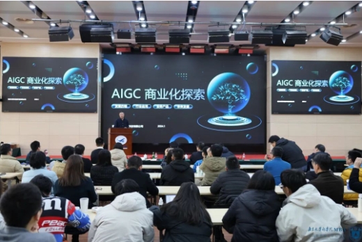 南京大學(xué)MBA——講座回顧 | AIGC與創(chuàng)新創(chuàng)業(yè)