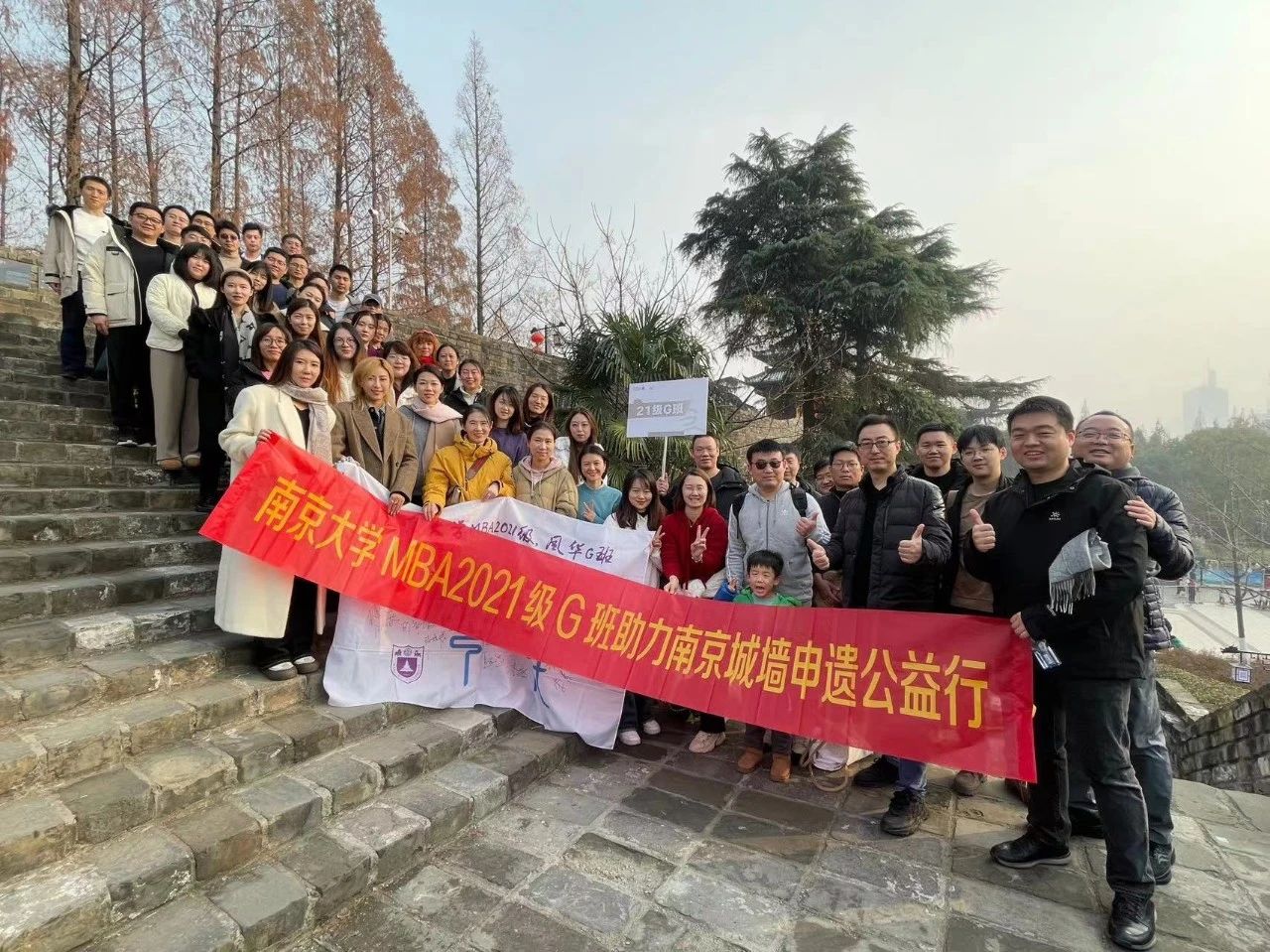 南京大學(xué)MBA城墻公益行 | 城就歷史，墻筑未來 —— 21G班活動紀實