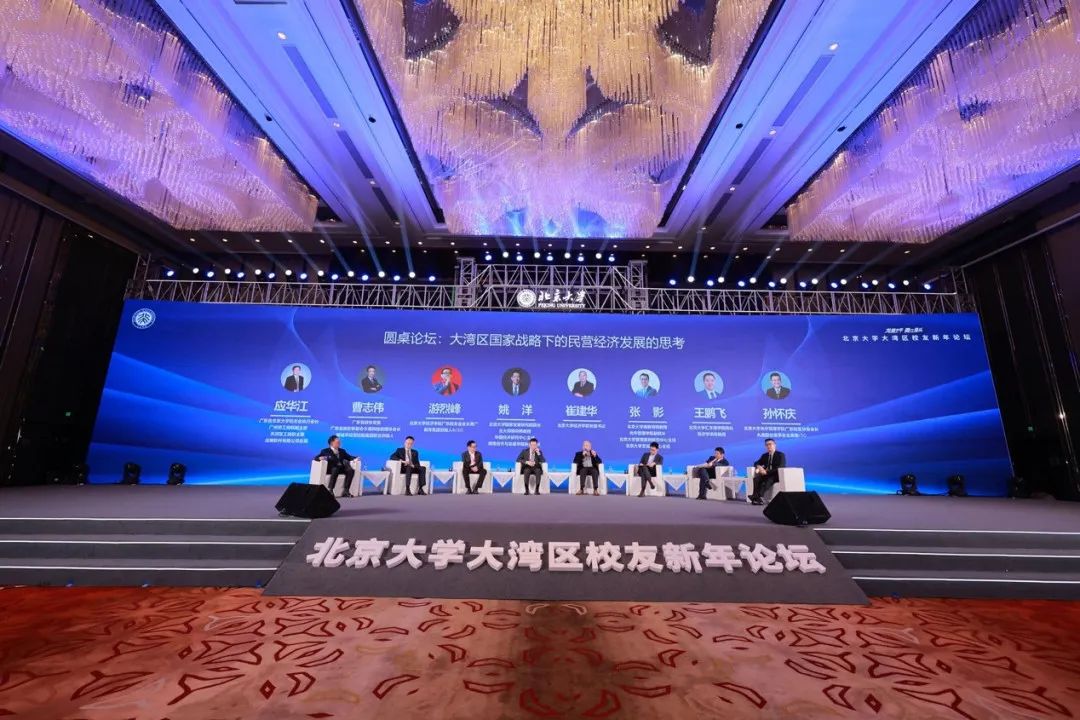 北京大學(xué)大灣區(qū)校友新年論壇在廣州舉行 