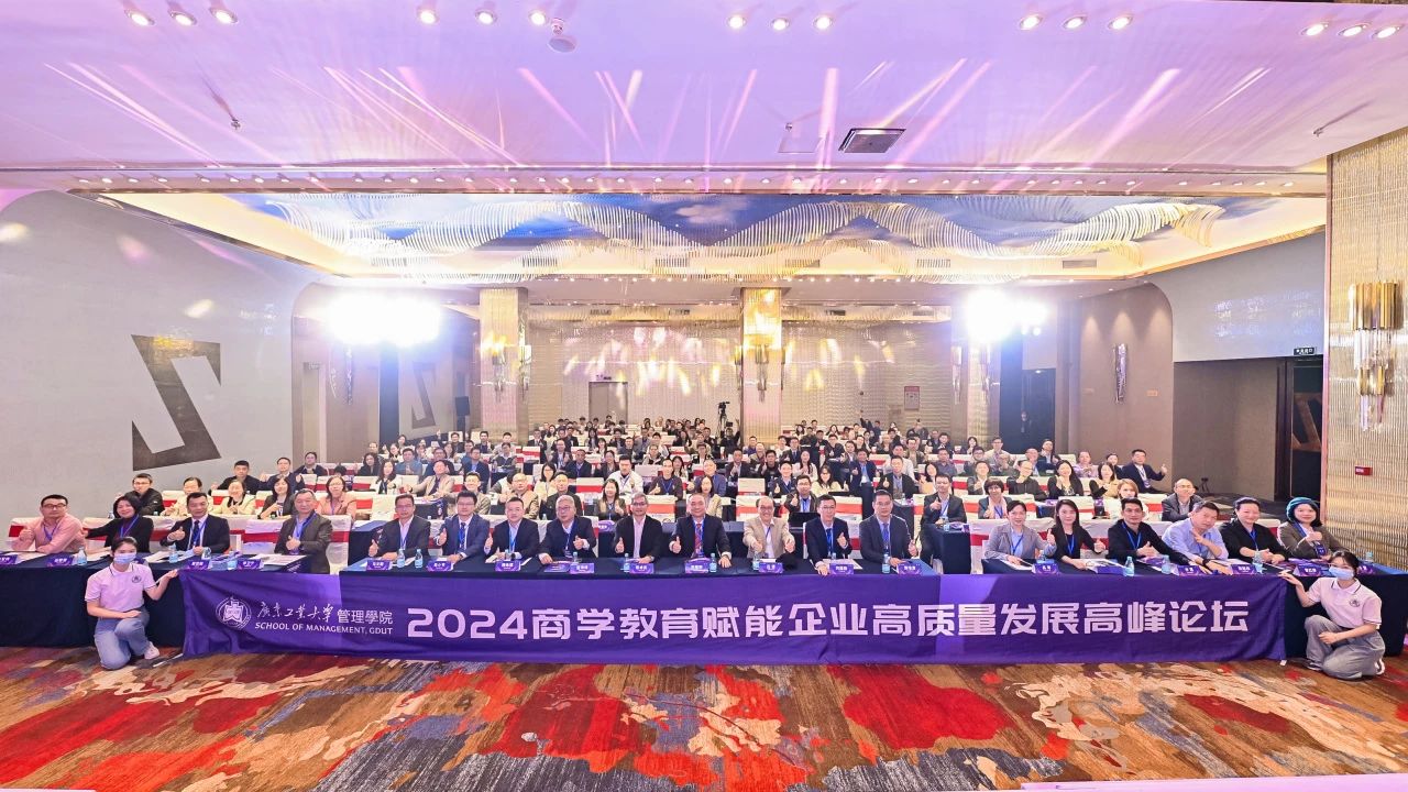 廣東工業(yè)大學(xué)MBA成功舉辦首屆“商學(xué)教育賦能企業(yè)高質(zhì)量發(fā)展高峰論壇”