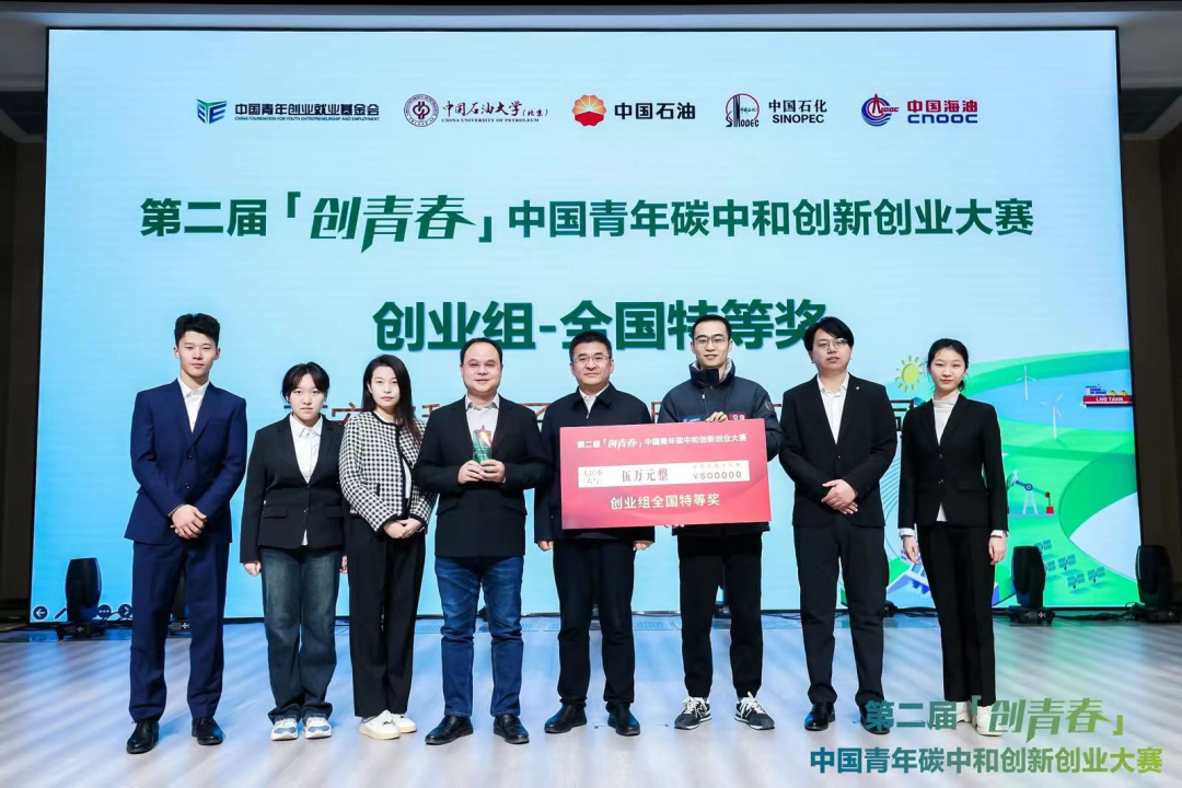 喜訊 | 中國石油大學(xué)MBA團(tuán)隊(duì)獲第二屆“創(chuàng)青春”碳中和創(chuàng)新創(chuàng)業(yè)大賽全國特等獎(jiǎng)