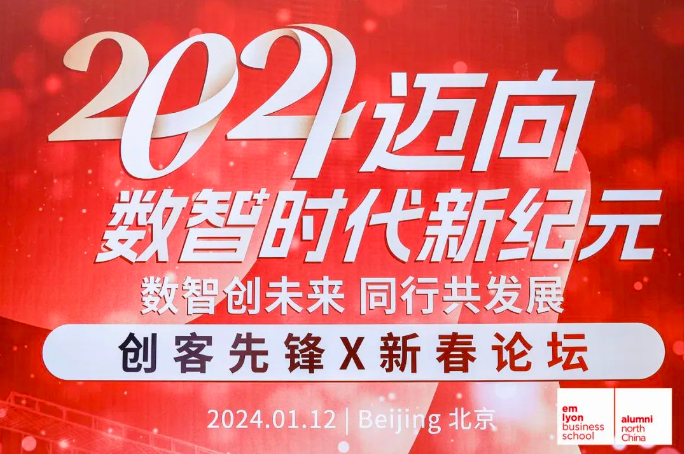 數(shù)智創(chuàng)未來 同行共發(fā)展 | 創(chuàng)客先鋒X新春論壇——2024邁向數(shù)智時(shí)代新紀(jì)元暨中國華北學(xué)生校友會(huì)第一次常務(wù)理事會(huì)于京順利召開