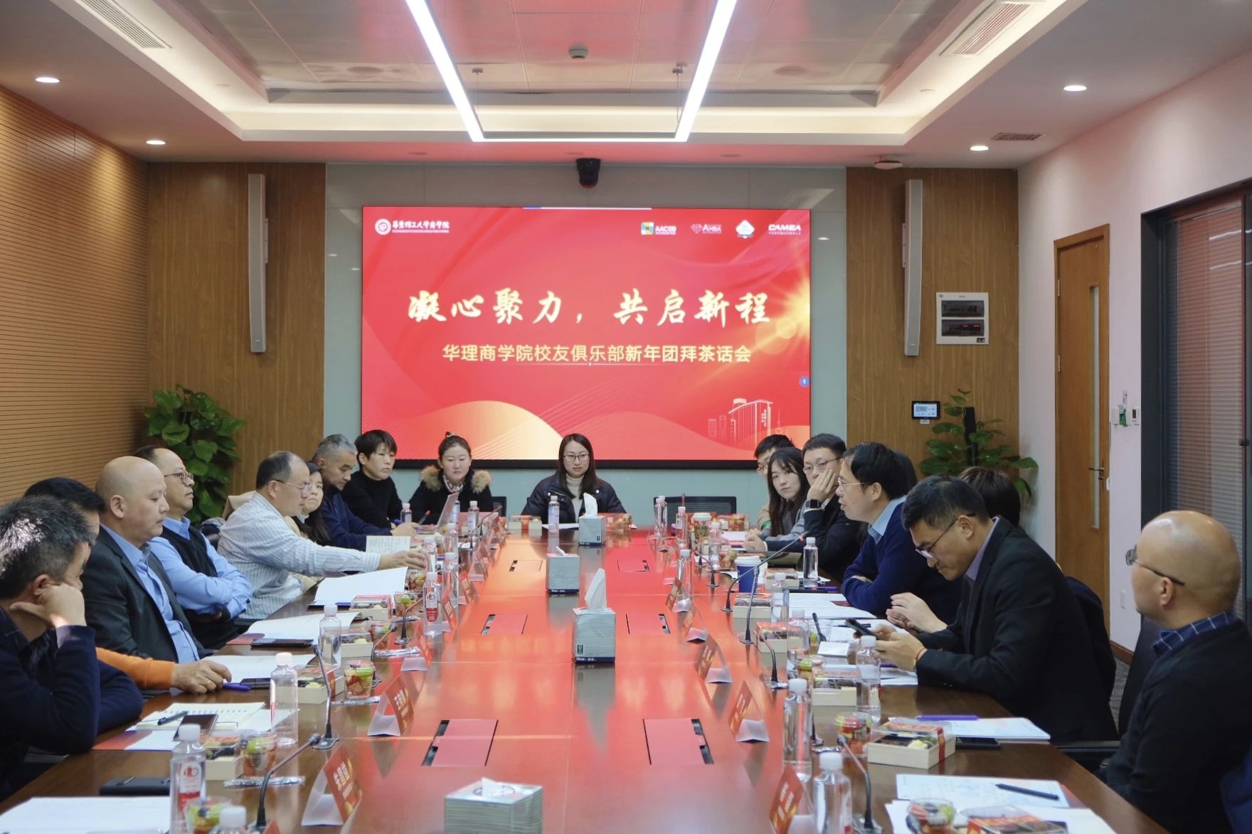 凝心聚力，共啟新程——華理商學(xué)院舉行校友俱樂部負(fù)責(zé)人會(huì)議暨新年團(tuán)拜會(huì)