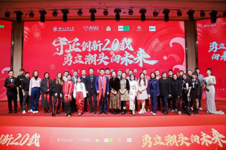 浙江工業(yè)大學(xué)2023年度盛典暨M(jìn)BA辦學(xué)二十周年慶啟動(dòng)儀式成功舉辦