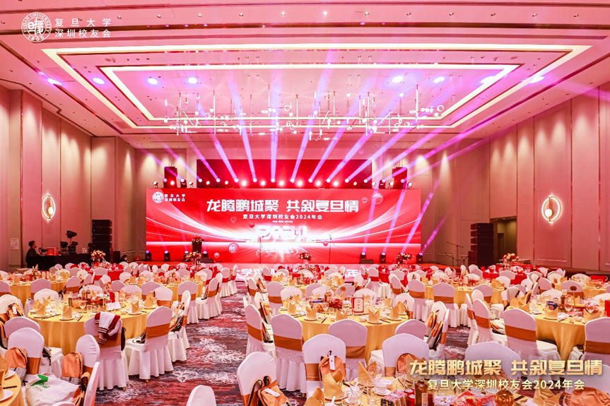 龍騰鵬城聚，共敘復(fù)旦情 | 復(fù)旦大學(xué)深圳校友會(huì)年會(huì)暨2024年新年聯(lián)歡會(huì)圓滿舉辦