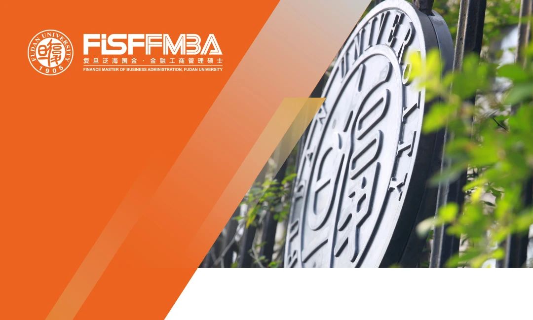 【重要官宣】復(fù)旦在職金融MBA 2025年入學(xué)預(yù)審面試時間正式公布！ | FMBA