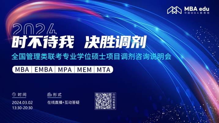 3月2日丨2024江西財經(jīng)大學(xué)MBA調(diào)劑咨詢說明會邀你上線！