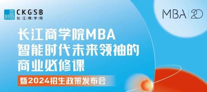 敏察大勢，跨界升級 | 長江MBA發(fā)布全新學(xué)習(xí)生態(tài)