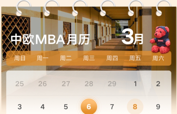 最后一天！—中歐MBA2024級第三輪申請截止日