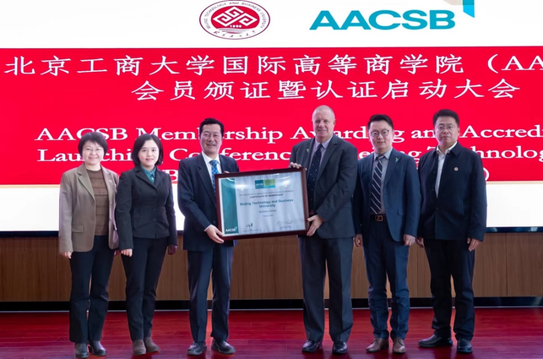 喜報！北工商正式加入AACSB國際高等商學(xué)院認證聯(lián)盟