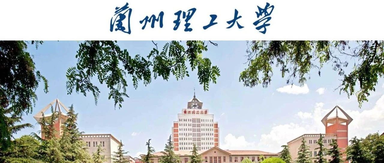 蘭州理工大學(xué)2024年MBA、MIB接收調(diào)劑通知