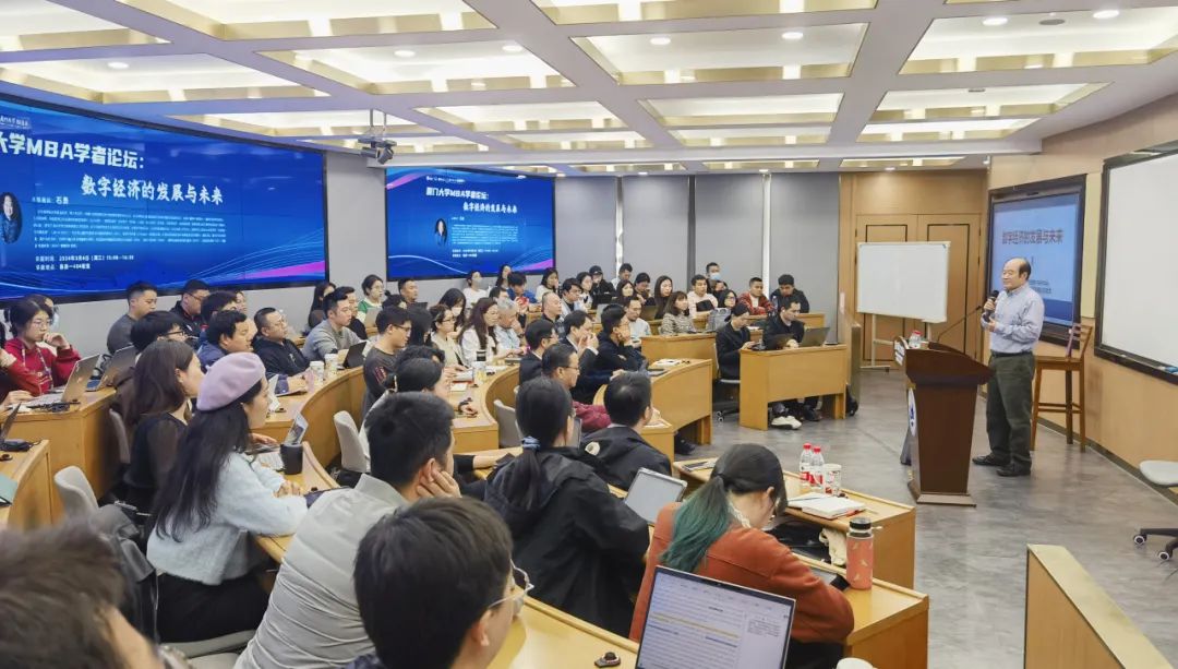 【廈門大學(xué)MBA講座回顧】：數(shù)字經(jīng)濟(jì)的發(fā)展與未來