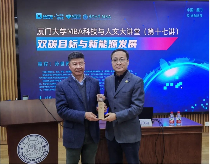 廈大MBA【講座回顧】雙碳目標(biāo)和新能源發(fā)展