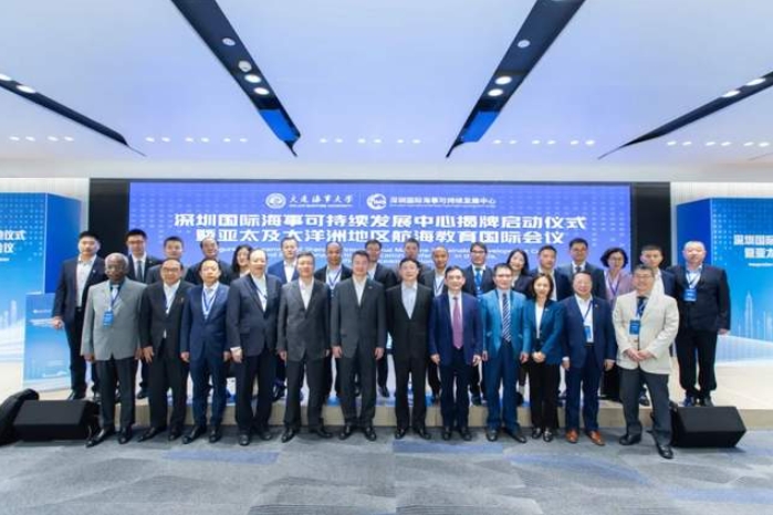 大連海事大學(xué)深圳國(guó)際海事可持續(xù)發(fā)展中心揭牌啟動(dòng)儀式在深圳舉行
