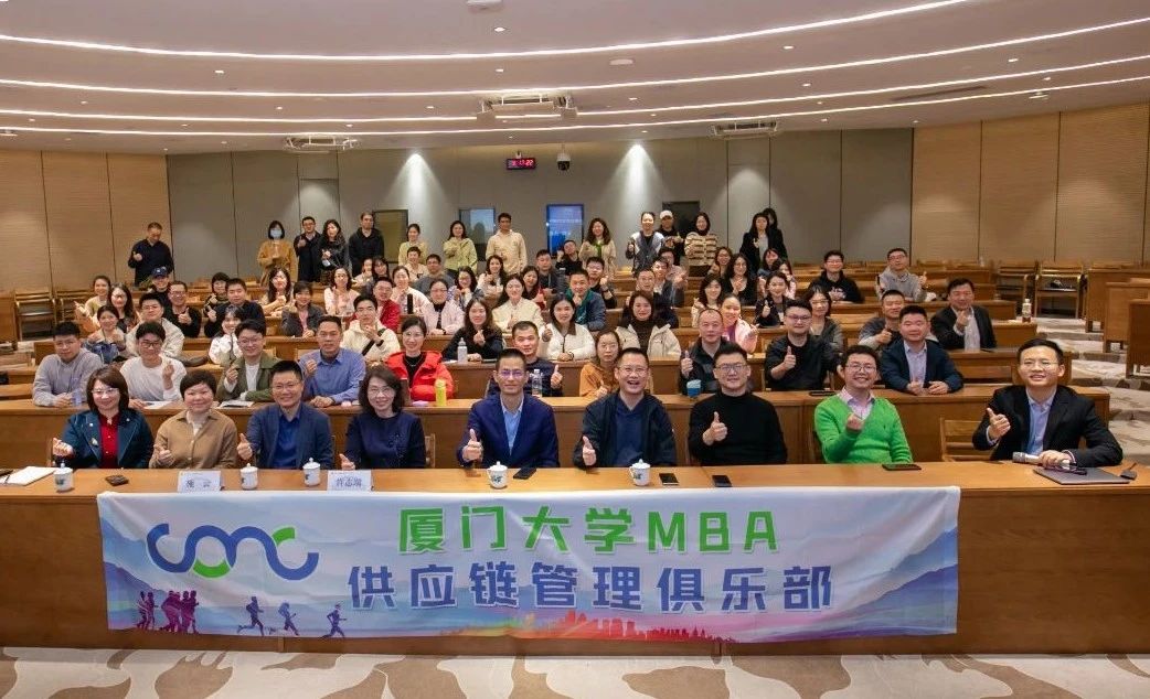 廈大MBA【XMUMBA智鏈名家有約】施云：智慧供應鏈架構-從商業(yè)到技術
