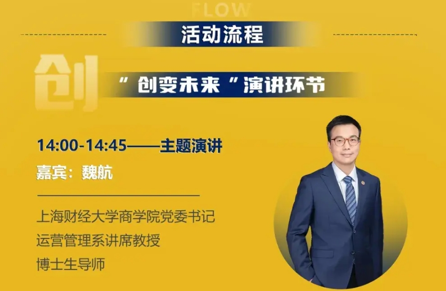 2024上海財經(jīng)大學商學院MBA/EMBA項目年度發(fā)布會重磅來襲