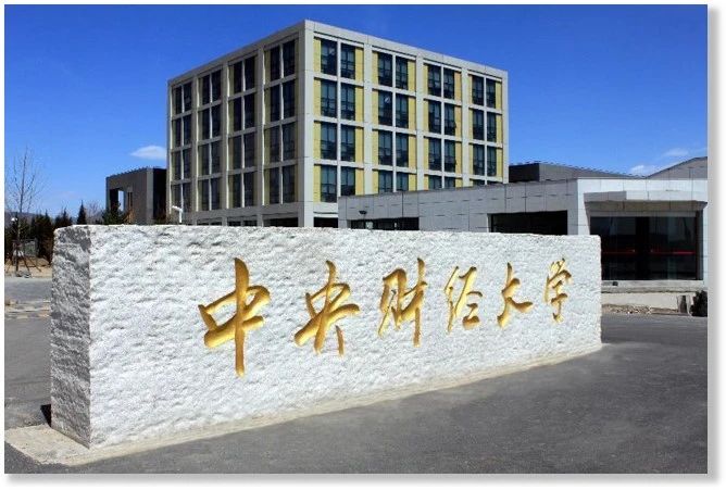 【重要通知】中央財經(jīng)大學工程管理專業(yè)調(diào)劑通知（MEM非全日制）