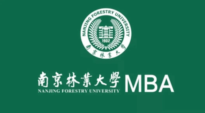 南京林業(yè)大學2024MBA調(diào)劑公告