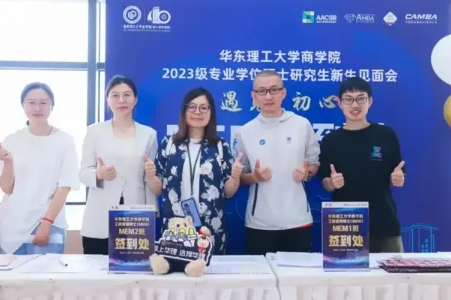 【MEM拾年｜班級(jí)風(fēng)采】華東理工2023級(jí)MEM1班：不懼“熱辣滾燙”，共享