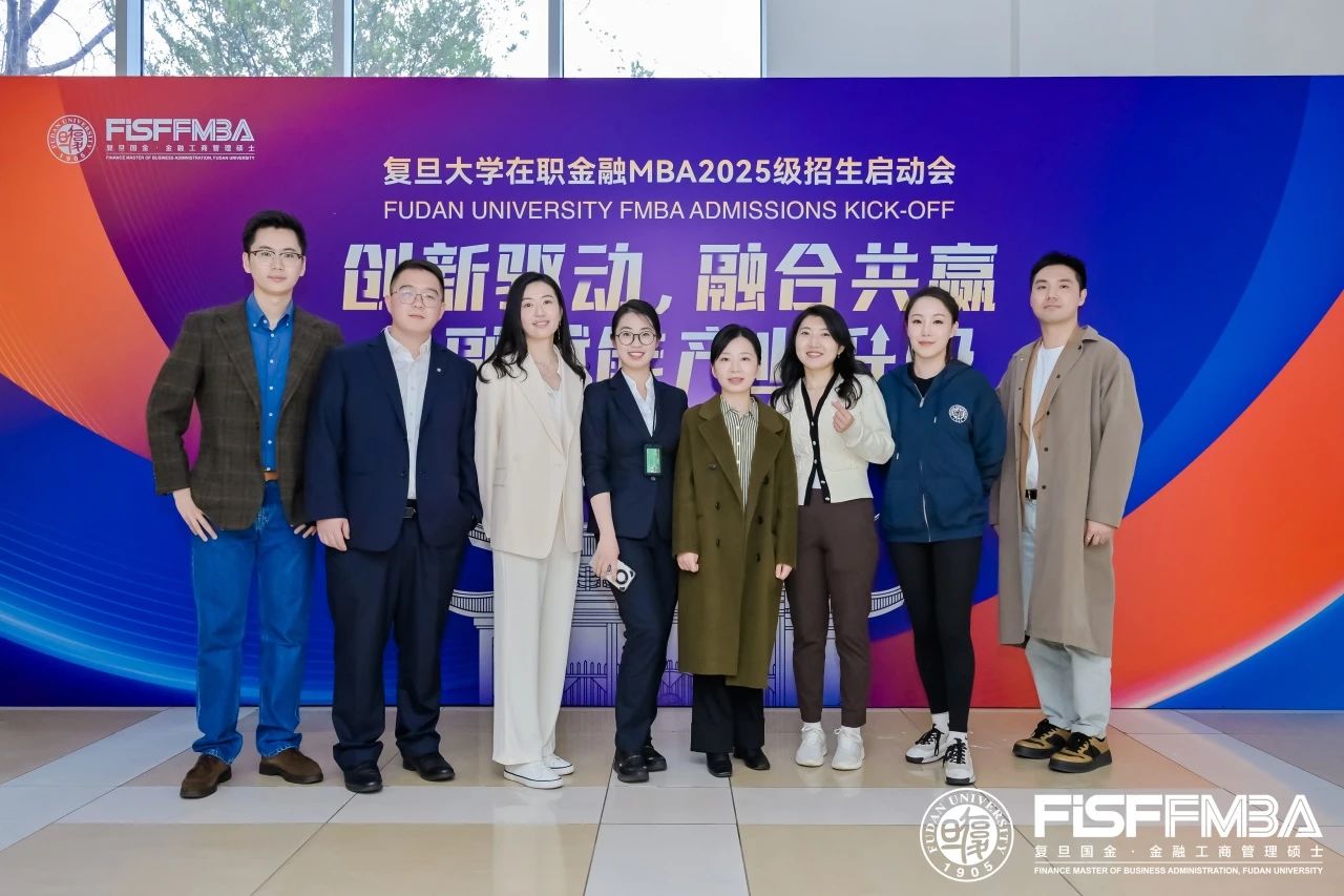 【精彩回顧】洞悉新質生產力發(fā)展趨勢，探究金融科技未來：復旦大學金融MBA公開課暨2025級招生會直擊丨FMBA