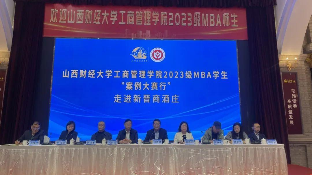山西財(cái)經(jīng)大學(xué)“汾杏杯”MBA管理案例大賽行——走進(jìn)山西新晉商酒莊集團(tuán)