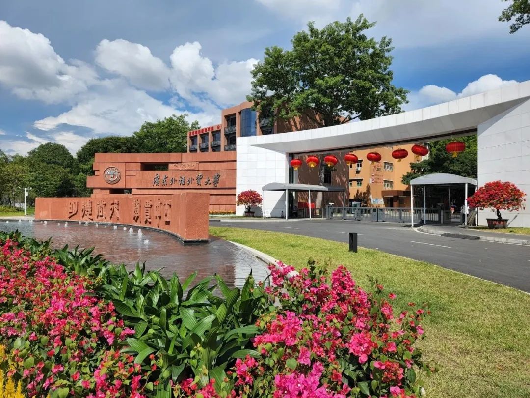 2024年廣東外語(yǔ)外貿(mào)大學(xué)MBA接受調(diào)劑信息登記