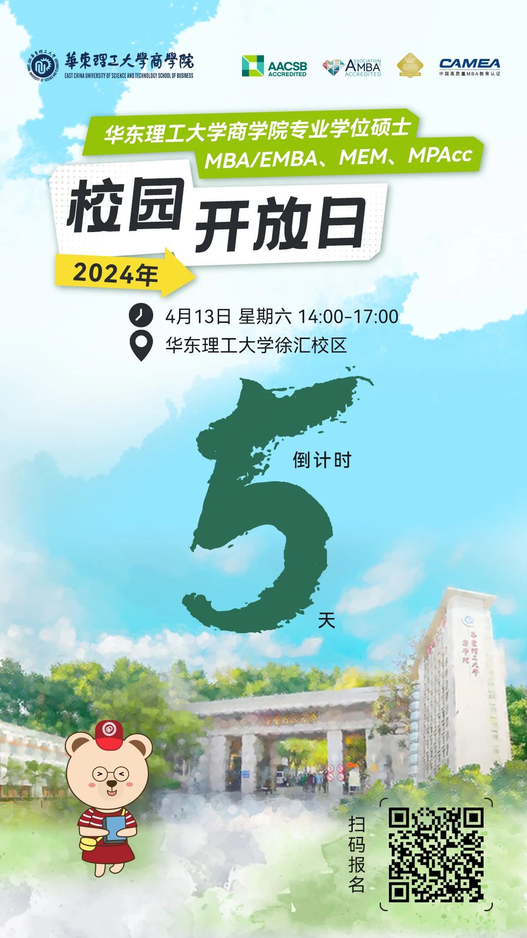 4月13日華東理工大學(xué)商學(xué)院MBA/EMBA、MEM、MPAcc校園開放日