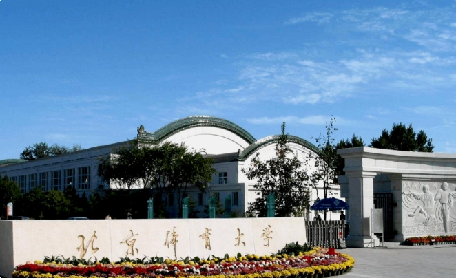 調(diào)劑通知 | 北京體育大學(xué)工商管理碩士（MBA）非全日制第二輪調(diào)劑通知