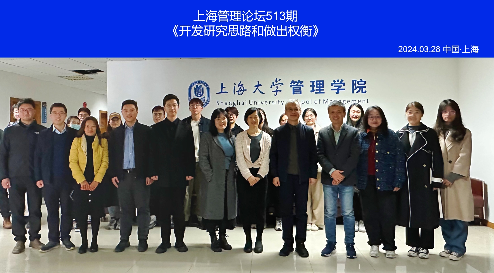 新加坡管理大學(xué)李光前商學(xué)院王鶴麗教授做客上海管理論壇分享 《開發(fā)研究思路和做出權(quán)衡》