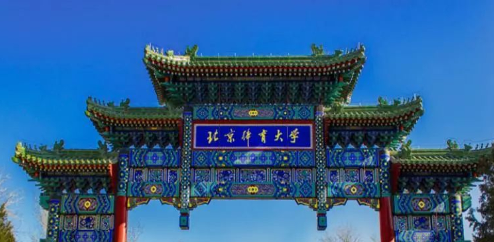 調(diào)劑通知 | 北京體育大學工商管理碩士（MBA）非全日制第五輪調(diào)劑通知