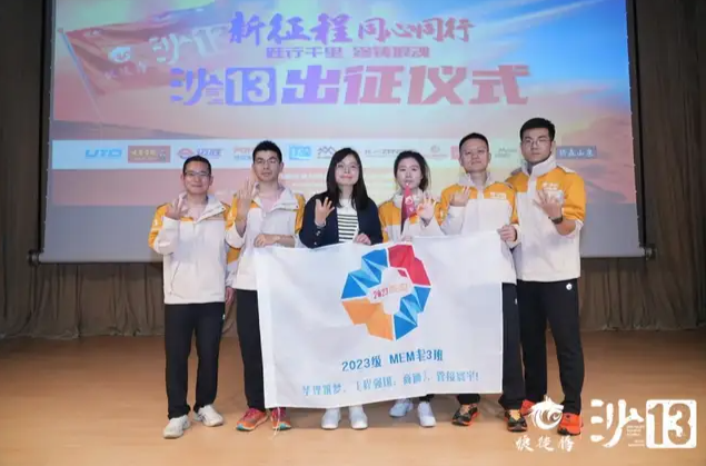 狼群赴沙場，祝君共凱旋｜華理2023級MEM3班出征沙13隊員集錦