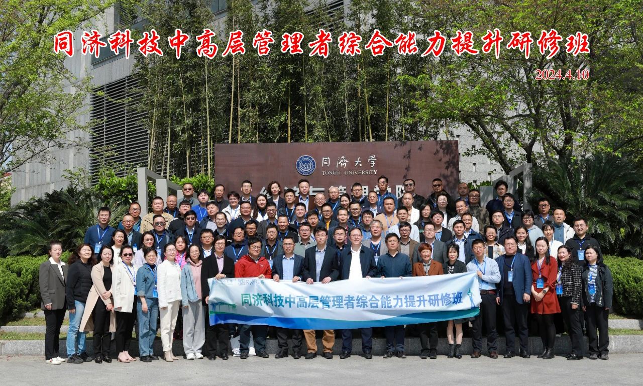同濟科技中高層管理者綜合能力提升研修班順利開班！