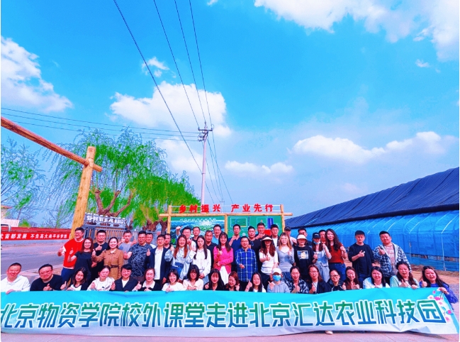 北京物資學院MBA企業(yè)課堂——走進北京匯達農(nóng)業(yè)科技園