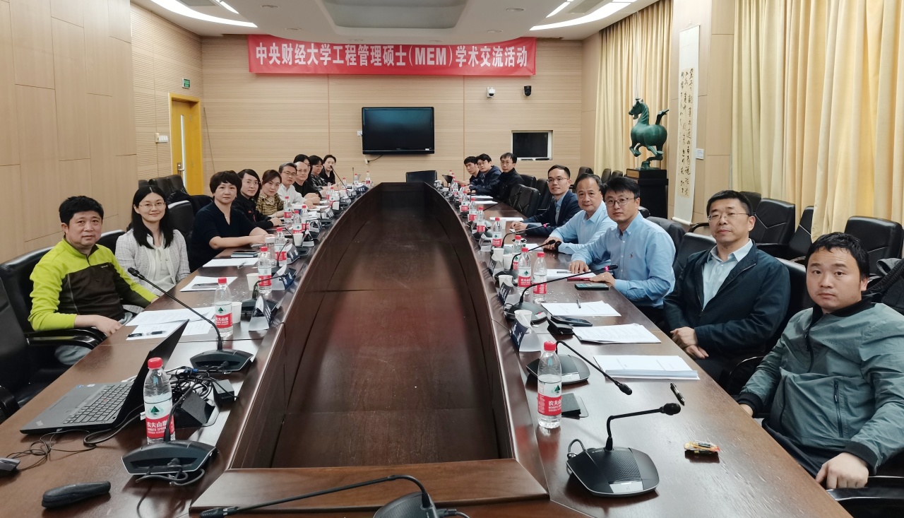 中財大MEM | 我校召開工程管理碩士（MEM）培養(yǎng)質(zhì)量提升交流會