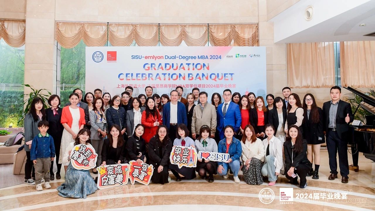 攜手共憶歲月，展望璀璨未來！上外-里昂MBA2024屆畢業(yè)晚宴圓滿落幕