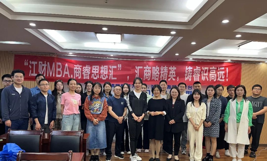 MBA學(xué)生如何成長為變革的先鋒——首期“江財(cái)MBA.商睿思想?yún)R”講座精彩開講