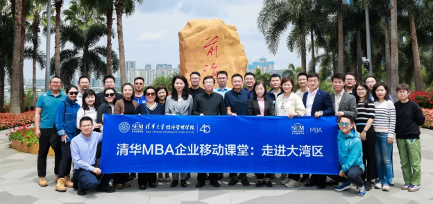 深入探訪 領略科技真諦 | 清華MBA企業(yè)移動課堂：走進大灣區(qū)