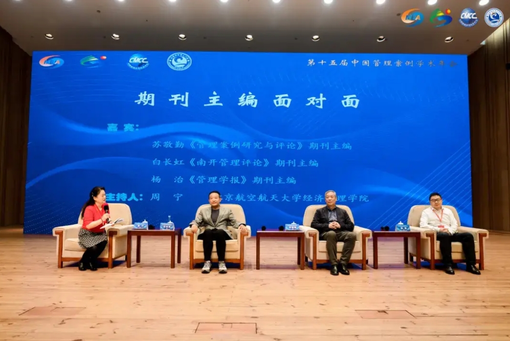 第十五屆中國管理案例學術(shù)年會順利召開