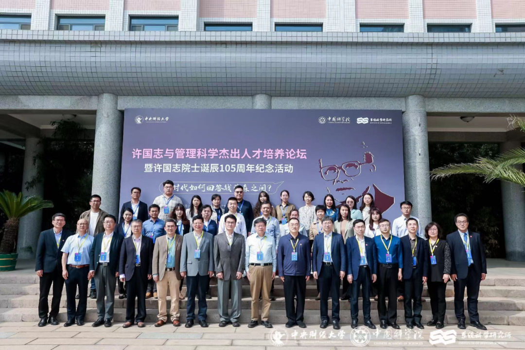 中央財(cái)經(jīng)大學(xué)丨聚焦拔尖人才培養(yǎng)，共答錢學(xué)森之問！