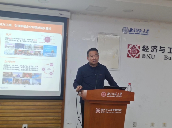 北師大：白長(zhǎng)虹《創(chuàng)造型幸福企業(yè) 來(lái)自先鋒企業(yè)的案例研究與知識(shí)創(chuàng)造》 講座順利舉辦
