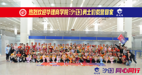 華理商學(xué)院學(xué)子在亞沙賽場(chǎng)再綻光芒