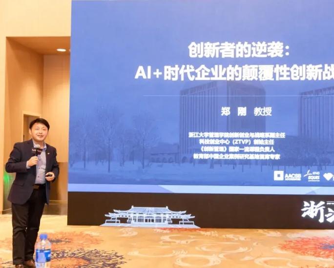 浙大鄭剛：“AI+”時(shí)代中小企業(yè)實(shí)現(xiàn)破局逆襲的兩大途徑