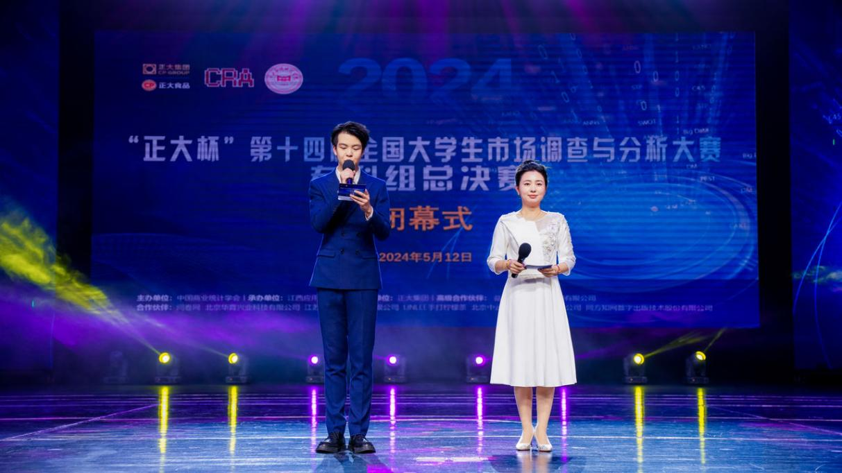 “正大杯”第十四屆全國大學(xué)生市場調(diào)查與分析大賽專科組總決賽圓滿收官