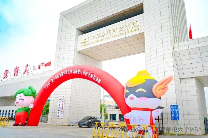 南郵MBA中心教師受邀擔(dān)任“正大杯”第十四屆全國(guó)大學(xué)生市場(chǎng)調(diào)查與分析大賽專(zhuān)科組總決賽八強(qiáng)公開(kāi)賽評(píng)委和頒獎(jiǎng)嘉賓