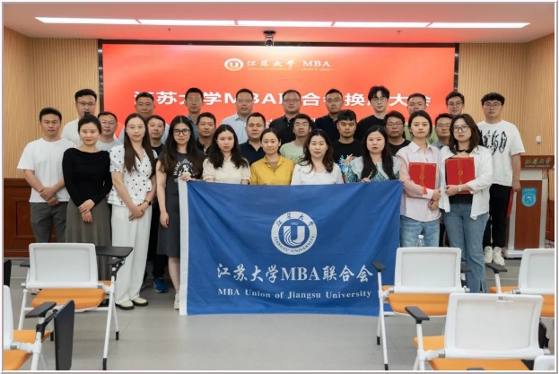 凝心聚力再啟航——江蘇大學(xué)MBA聯(lián)合會(huì)舉行換屆儀式